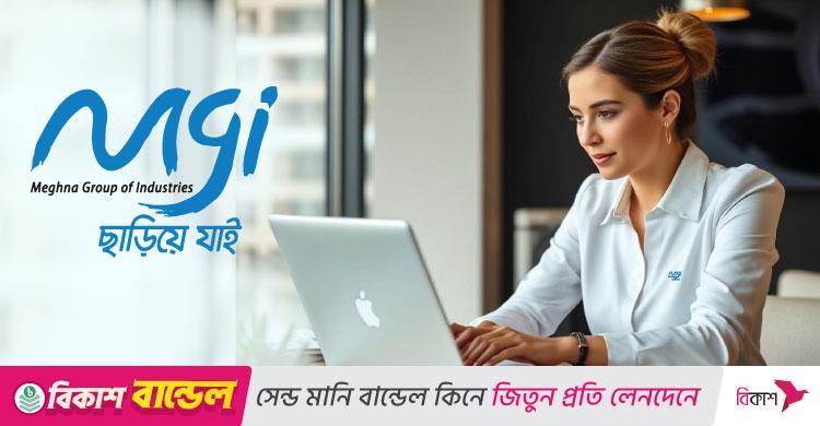 অ্যাসিস্ট্যান্ট ম্যানেজার নেবে মেঘনা গ্রুপ, কর্মস্থল ঢাকা