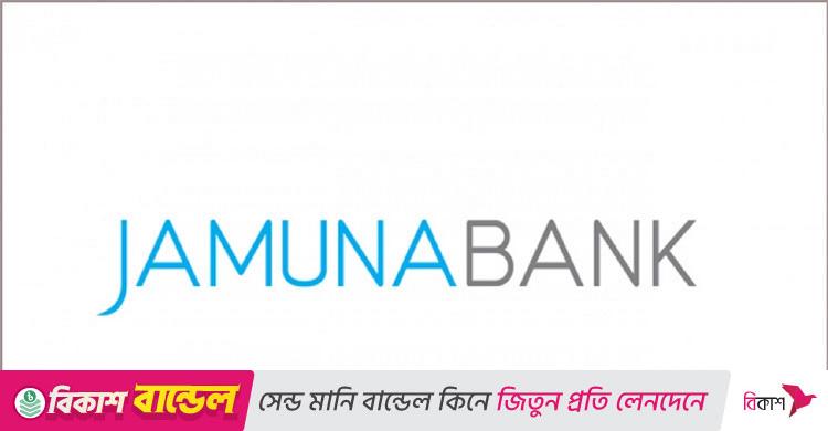 যমুনা ব্যাংকের ৮০০ কোটি টাকার বন্ড অনুমোদন