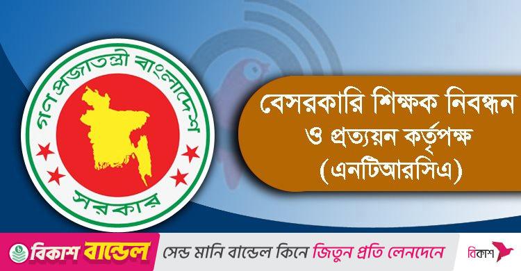 শিক্ষক নিবন্ধন বিজ্ঞপ্তি শিগগির, বদলে যাওয়া নিয়মে কঠিন হবে প্রশ্ন