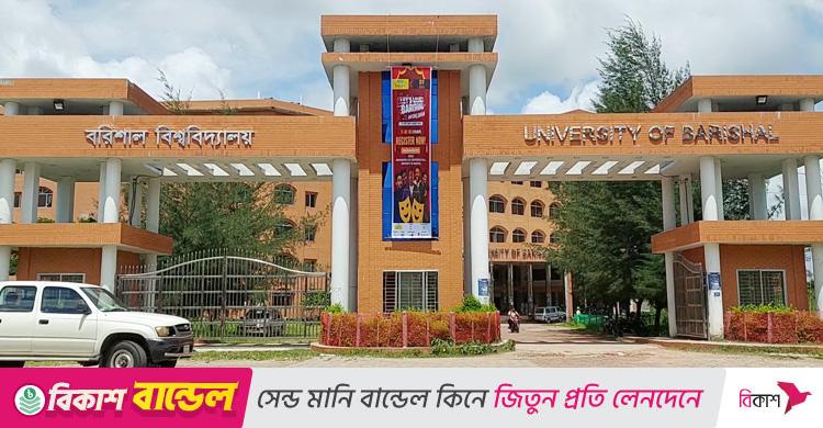 বরিশাল বিশ্ববিদ্যালয় / উপাচার্যের মেয়েসহ কোটায় ভর্তি ২১ জন, সমালোচনার ঝড়