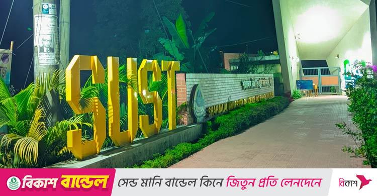 বিশ্বসেরা ২ শতাংশ গবেষকের তালিকায় শাবিপ্রবির ৭ শিক্ষক