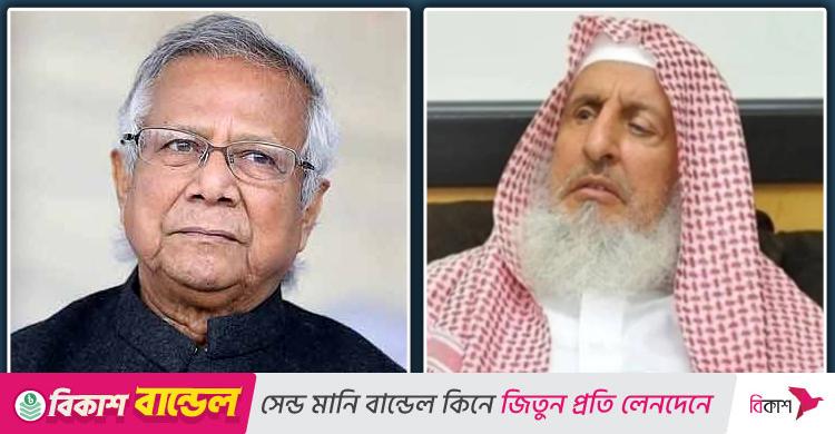 সৌদিতে গ্র্যান্ড মুফতির মৃত্যুতে প্রধান উপদেষ্টার শোক
