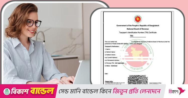 টিন সার্টিফিকেটে ভুল সংশোধন করবেন যেভাবে