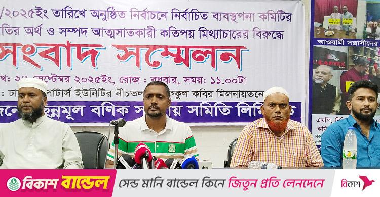 ছিন্নমূল বণিক সমিতির দাবি / নব নির্বাচিত কমিটির বিরুদ্ধে মিথ্যা অভিযোগ
