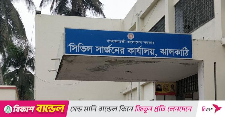 ঝালকাঠী জেলার সিভিল সার্জনের কার্যালয়ে নিয়োগ, পদ ৪৫টি