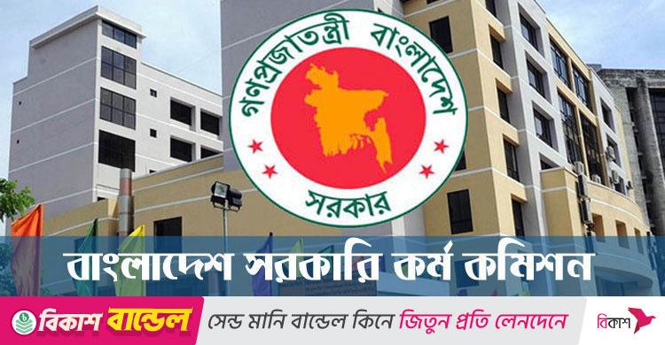 ২৭তম বিসিএসে সুপারিশপ্রাপ্তদের ভেরিফিকেশন ফরম জমার নির্দেশ