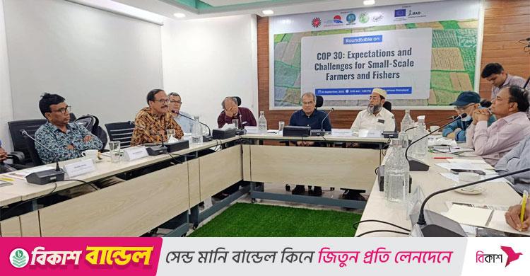 গোলটেবিল আলোচনায় বক্তারা / কপ সম্মেলনে প্রান্তিক কৃষক ও মৎস্যজীবীদের নিয়ে আলোচনা হয় না