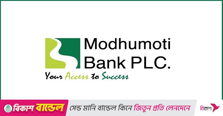 ঢাকায় নিয়োগ দেবে মধুমতি ব্যাংক, থাকছে না বয়সসীমা