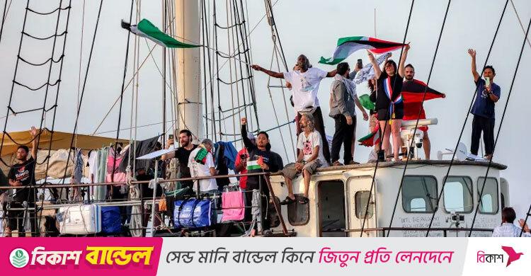 গাজাগামী সুমুদ ফ্লোটিলার বহরকে সুরক্ষা দেবে ইতালি ও স্পেন