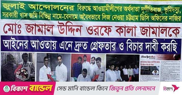 চট্টগ্রাম ডিসি অফিসের নাজিরের নামে কোটি টাকার অবৈধ সম্পদের অভিযোগ