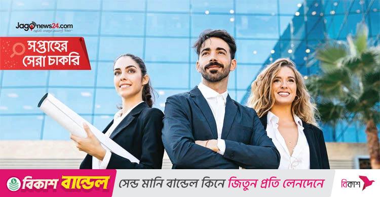 সপ্তাহের সেরা চাকরি: ২৬ সেপ্টেম্বর ২০২৫
