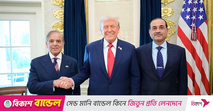 হোয়াইট হাউজে বিরল বৈঠক / শাহবাজ ও আসিম মুনির চমৎকার মানুষ: ট্রাম্প