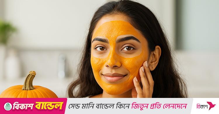 ত্বকের যত্নে মিষ্টি কুমড়া ব্যবহার করবেন যেভাবে