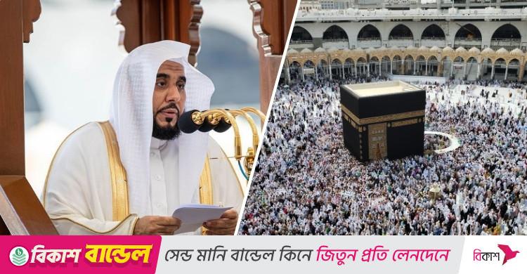 মসজিদুল হারামের জুমার খুতবা / আখেরাতের জন্য প্রস্তুতি গ্রহণ করুন