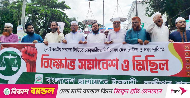 পিআর পদ্ধতির নির্বাচনসহ ৫ দাবিতে দেশজুড়ে জামায়াতের বিক্ষোভ