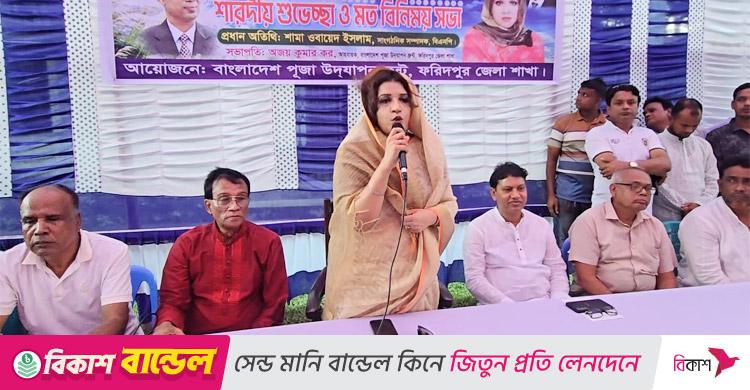 দুর্গাপূজায় ফ্যাসিবাদীরা অপতৎপরতা চালাতে পারে : শামা ওবায়েদ