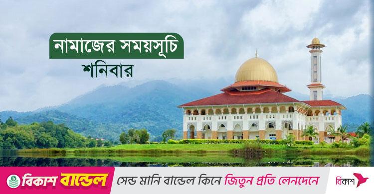 নামাজের সময়সূচি: ২৭ সেপ্টেম্বর ২০২৫