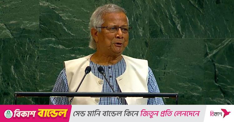 জাতিসংঘে দেওয়া ভাষণে মূলবার্তায় যা বললেন প্রধান উপদেষ্টা