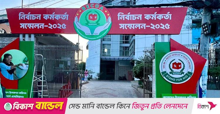 প্রথমবারের মতো নির্বাচন কর্মকর্তা সম্মেলন হচ্ছে শনিবার