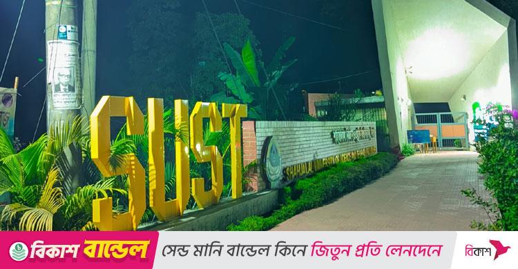 শাবিপ্রবি ছাত্রলীগের ২০ জন আজীবন, ১৭ জন সাময়িক বহিষ্কার