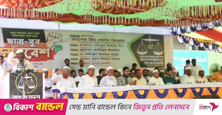 মিয়া গোলাম পরওয়ার / নির্বাচনে খুনি-চাঁদাবাজদের সঙ্গে নতুন ভোটারদের লড়াই হবে