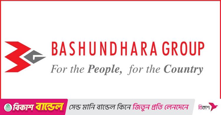 নিয়োগ দেবে বসুন্ধরা গ্রুপ, কর্মস্থল নারায়ণগঞ্জ