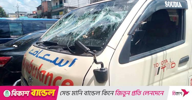 খাগড়াছড়িতে অবরোধে অ্যাম্বুলেন্সে হামলা-ভাঙচুর