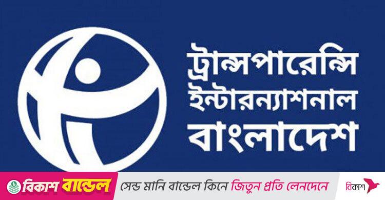 অবিলম্বে কার্যকর ও স্বাধীন তথ্য কমিশন গঠনের দাবি টিআইবির