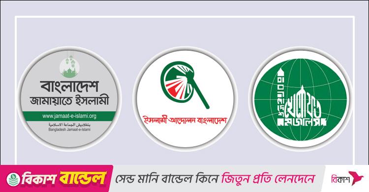 পিআর দাবি নিয়ে কতদূর যাবে ইসলামি দলগুলো?