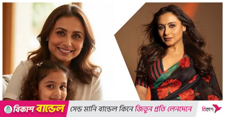 যে কারণে মেয়েকে সঙ্গে নিতে পারেননি রানি মুখার্জি