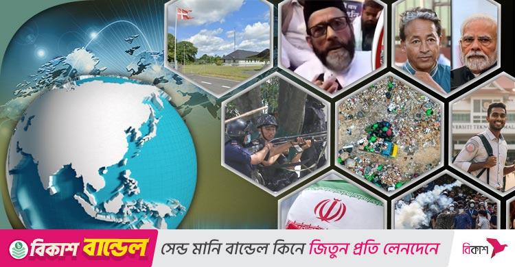 সংক্ষিপ্ত বিশ্ব সংবাদ: ২৭ সেপ্টেম্বর ২০২৫