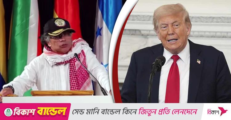 ট্রাম্পের বিরোধিতা / কলম্বিয়ান প্রেসিডেন্টের ভিসা বাতিল করলো যুক্তরাষ্ট্র