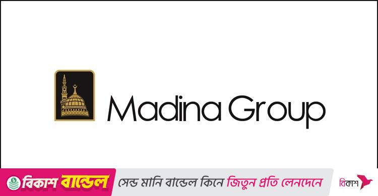 নিয়োগ দেবে মদিনা গ্রুপ, ৪০ বছরেও আবেদন