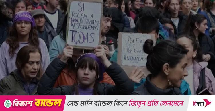 তিন নারীকে হত্যার ঘটনায় বিক্ষোভে উত্তাল আর্জেন্টিনা