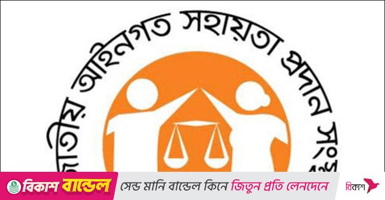 লিগ্যাল এইড / হেল্পলাইনের ‘১৬৪৩০’ নম্বরে আইনি সেবা পেয়েছেন প্রায় ২ লাখ ব্যক্তি
