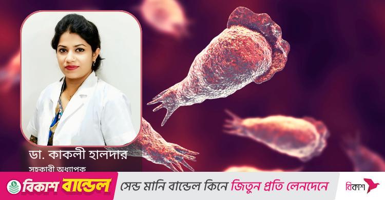 উষ্ণ ও মিঠা পানিতেই থাকে মস্তিষ্ক খেকো অ্যামিবা