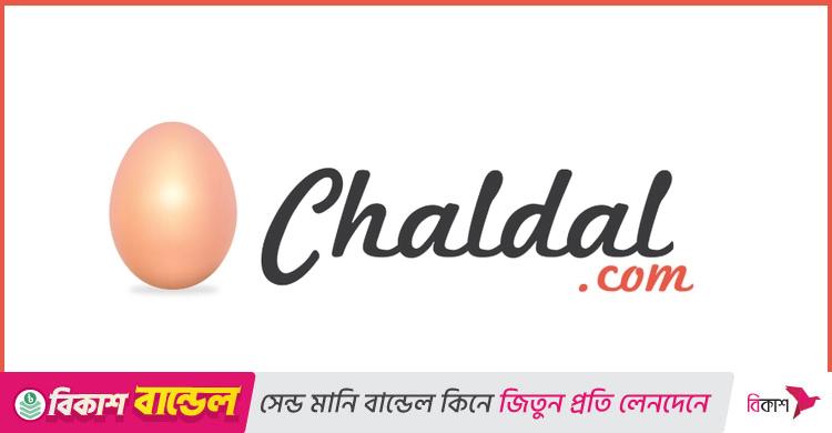 অভিজ্ঞতা ছাড়া নিয়োগ দেবে চালডাল, লাগবে এইচএসসি পাস