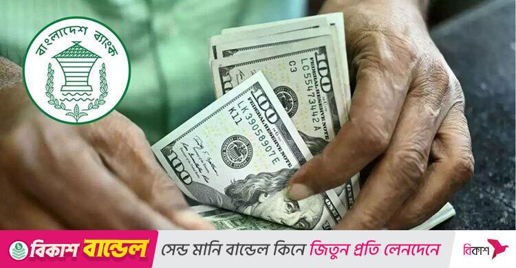 বাংলাদেশ ব্যাংকের তথ্য / চলতি মাসে ৭ ব্যাংকের মাধ্যমে কোনো রেমিট্যান্স আসেনি