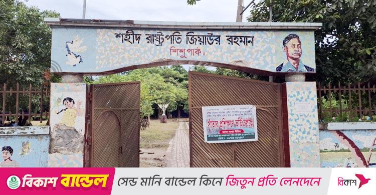 কুষ্টিয়া / নামের কারণে দুই দশক ধরে ‘পরিত্যক্ত’ জিয়াউর রহমান শিশু পার্ক