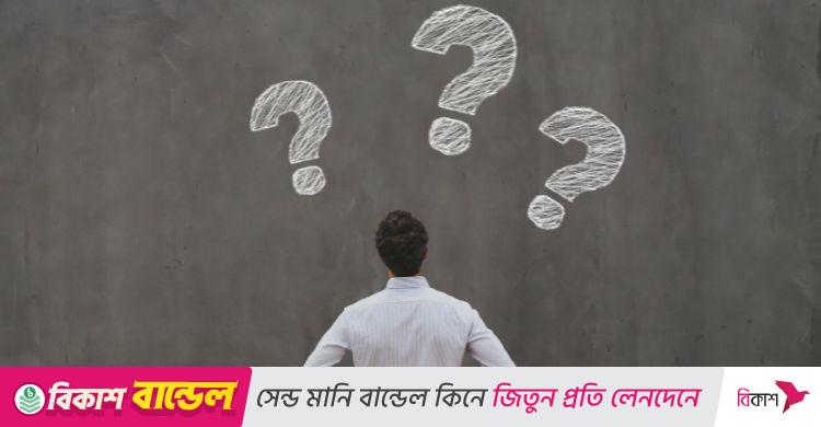 কেউ বোকা বোকা প্রশ্ন করলে কীভাবে উত্তর দেবেন