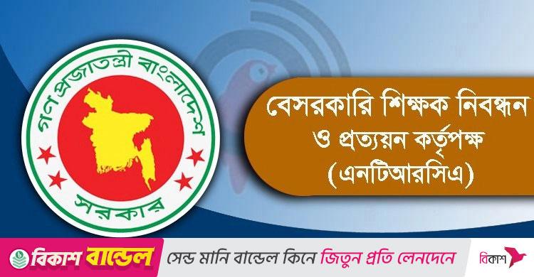 ষষ্ঠ গণবিজ্ঞপ্তি / সুপারিশ পাওয়াদের ই-প্রত্যয়নপত্র যাচাইয়ের নির্দেশ