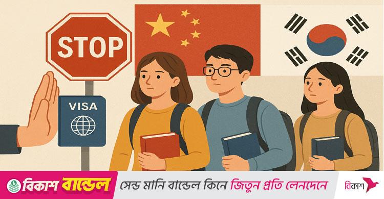 উচ্চশিক্ষার জন্য ক্রমেই জনপ্রিয় হয়ে উঠছে চীন-জাপান-দক্ষিণ কোরিয়া