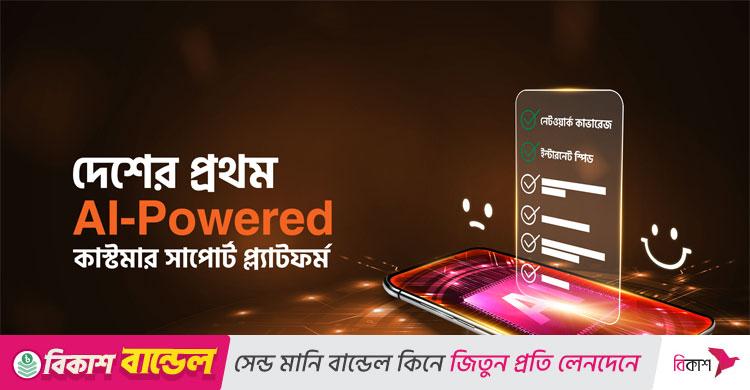 দেশে প্রথম এআই-ভিত্তিক গ্রাহক সেবা চালু করলো বাংলালিংক