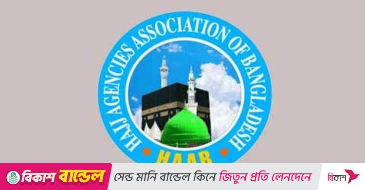 বেসরকারি ব্যবস্থাপনার হজ প্যাকেজ ঘোষণা মঙ্গলবার
