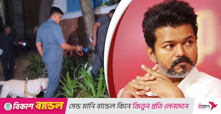 বিজয়ের বাড়িতে বোমা হামলার হুমকি, চেন্নাইয়ে উচ্চ সতর্কতা