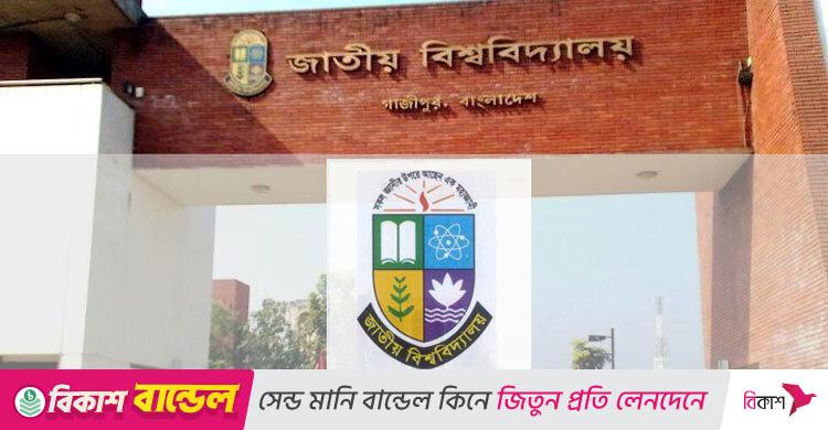 নিয়ম ভঙ্গ করলে স্থগিত হবে জাতীয় বিশ্ববিদ্যালয়ের পরীক্ষার ফল