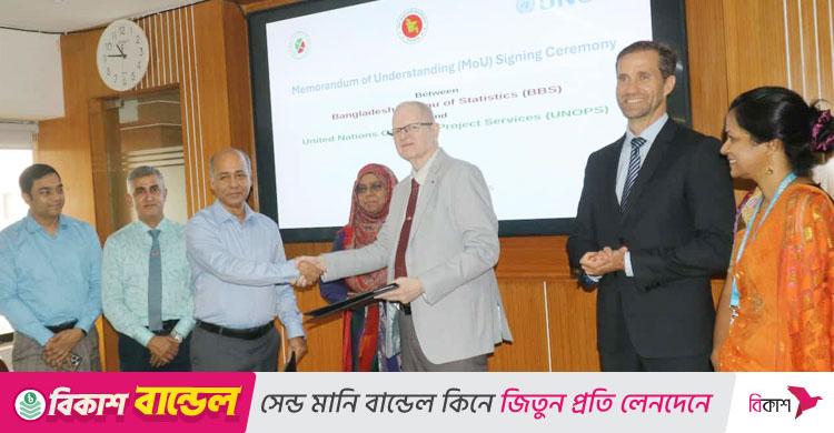 পরিসংখ্যান শক্তিশালীকরণে বিবিএস-ইউএনওপিএস সমঝোতা স্মারক