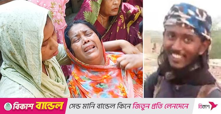 পরিবারে শোকের মাতম / পাকিস্তানে সেনা অভিযানে নিহত বাংলাদেশি তরুণের পরিচয় মিলেছে