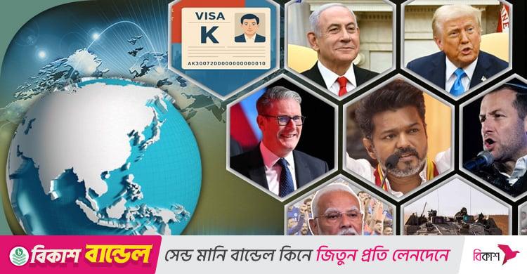 সংক্ষিপ্ত বিশ্ব সংবাদ: ২৯ সেপ্টেম্বর ২০২৫