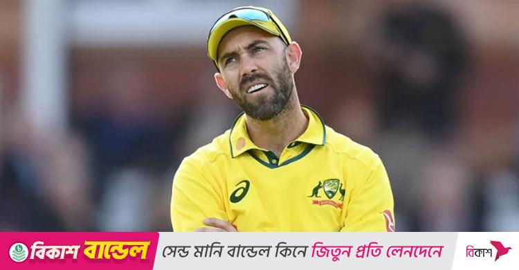 ছিটকে গেলেন ম্যাক্সওয়েল